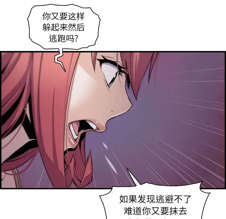 漫画《你和我的小秘密》第48章第33张图