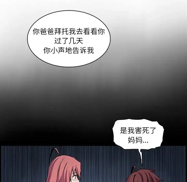 漫画《你和我的小秘密》第48章第39张图