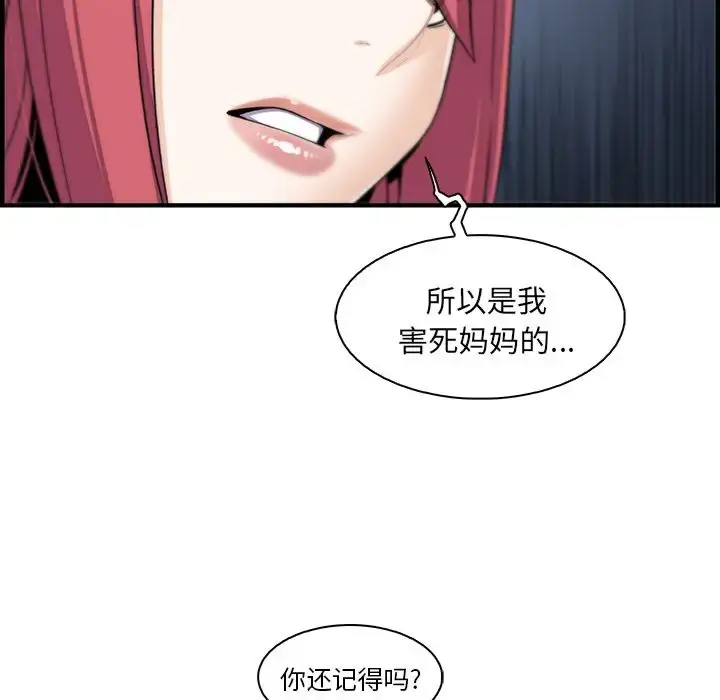 漫画《你和我的小秘密》第48章第42张图