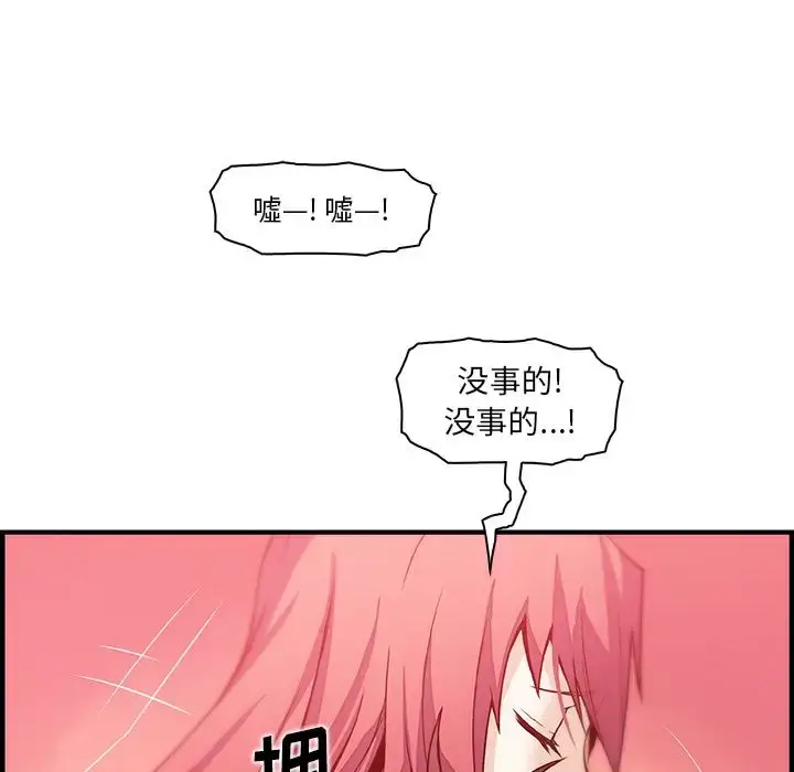 漫画《你和我的小秘密》第48章第78张图