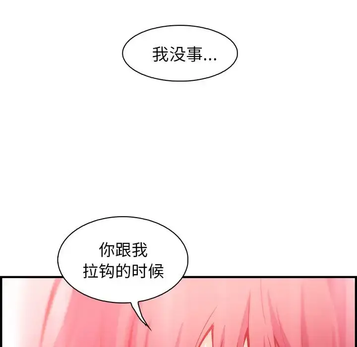 漫画《你和我的小秘密》第48章第80张图