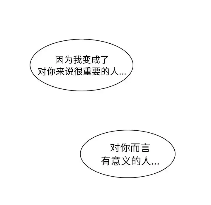 漫画《你和我的小秘密》第48章第82张图