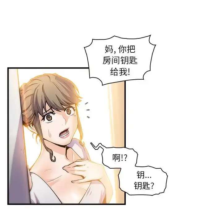 漫画《你和我的小秘密》第48章第9张图