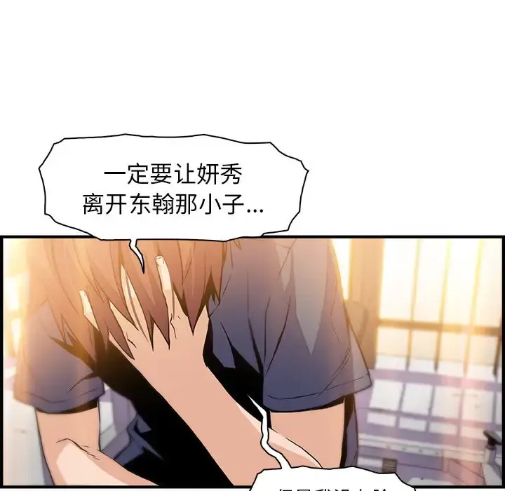 漫画《你和我的小秘密》第48章第92张图