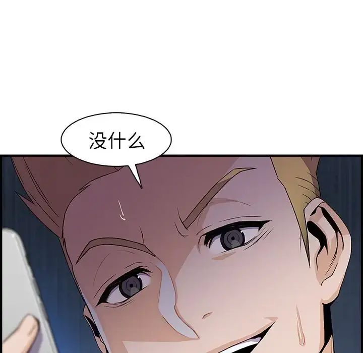 漫画《你和我的小秘密》第46章第101张图
