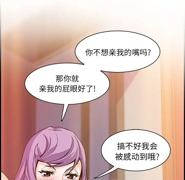 漫画《你和我的小秘密》第46章第45张图