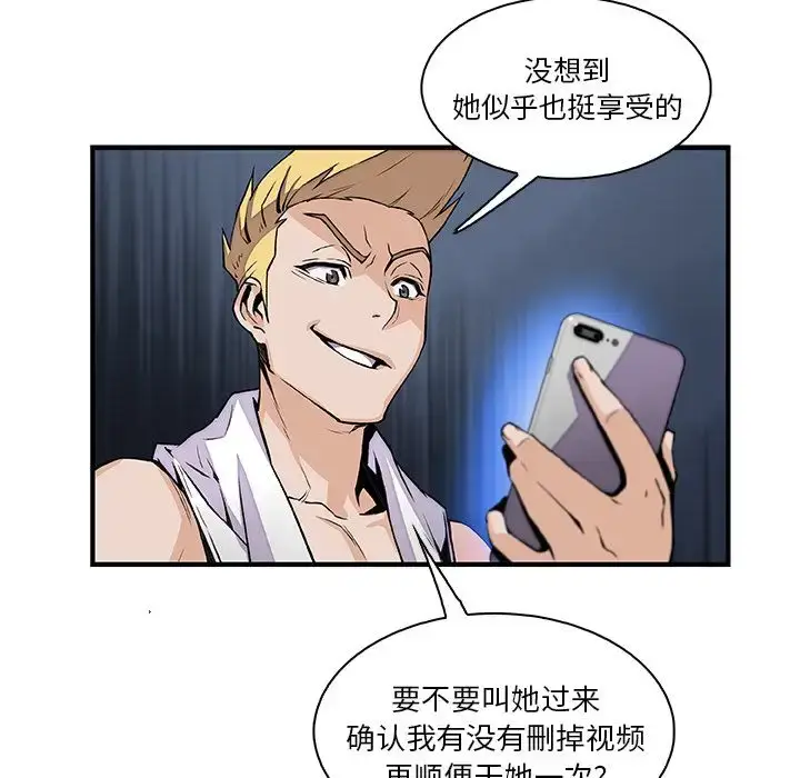 漫画《你和我的小秘密》第46章第6张图