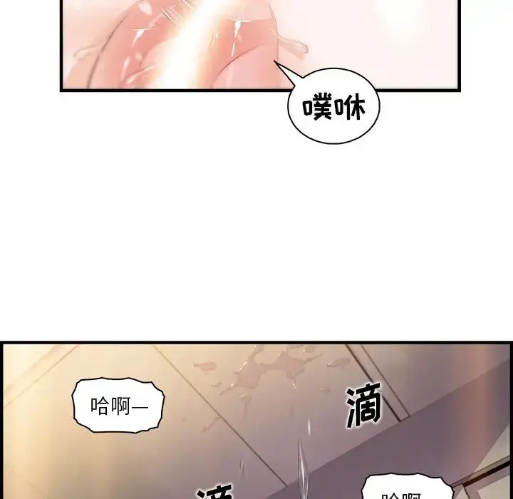 漫画《你和我的小秘密》第46章第63张图