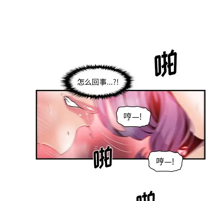 漫画《你和我的小秘密》第46章第75张图