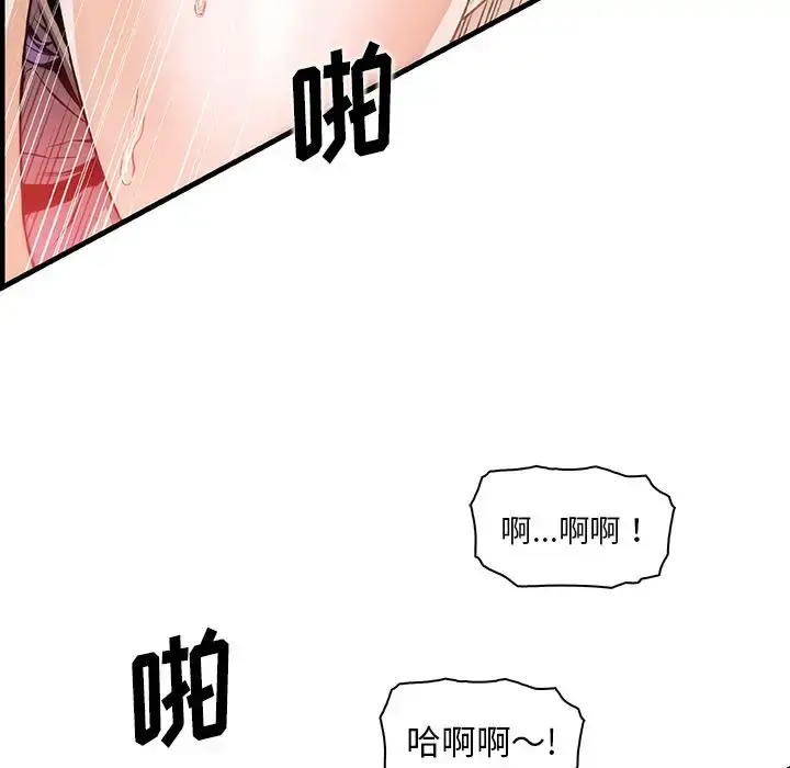 漫画《你和我的小秘密》第46章第80张图