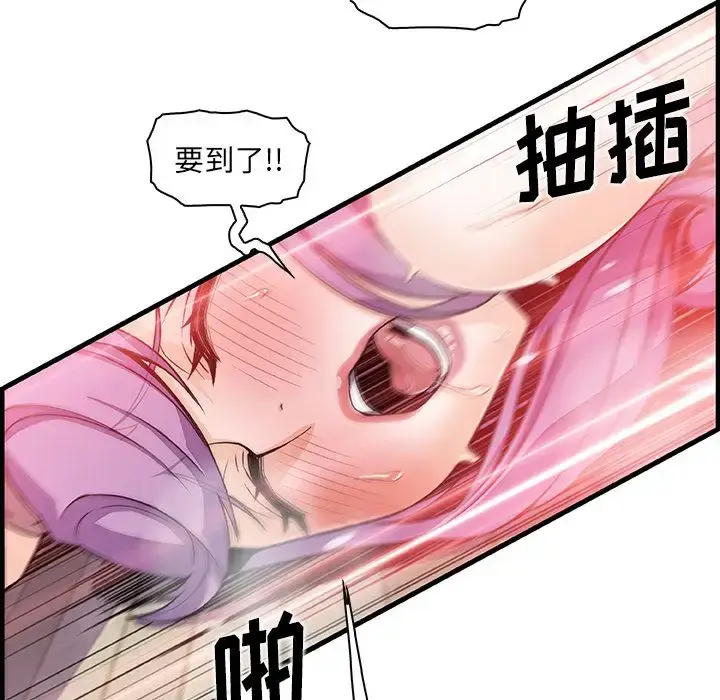 漫画《你和我的小秘密》第46章第81张图