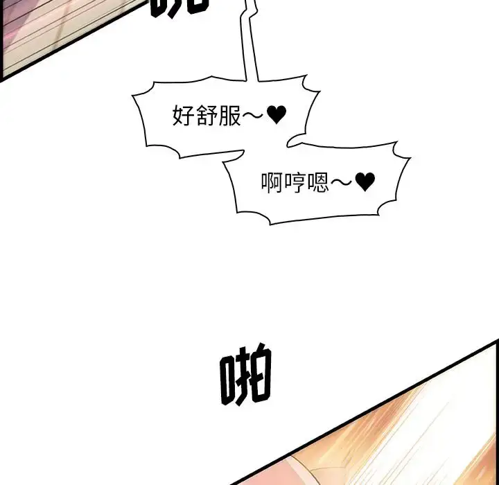 漫画《你和我的小秘密》第46章第82张图