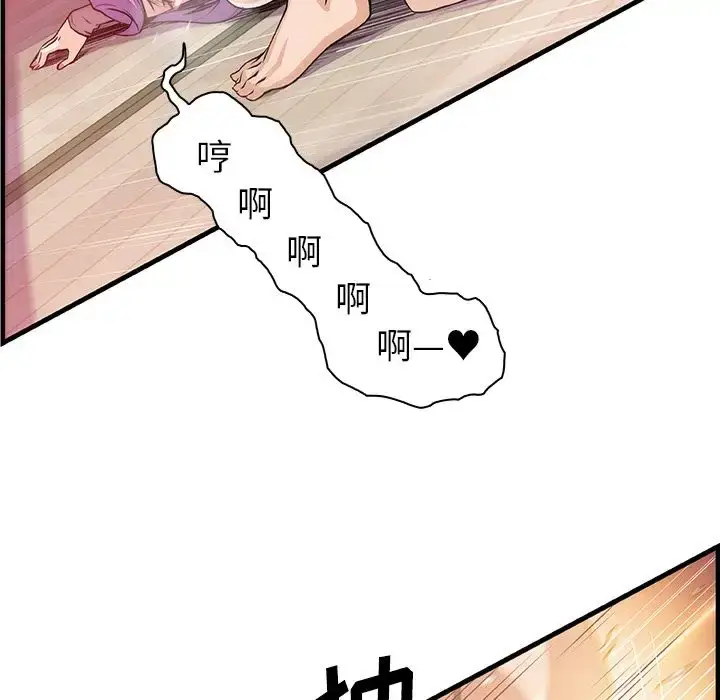 漫画《你和我的小秘密》第46章第85张图