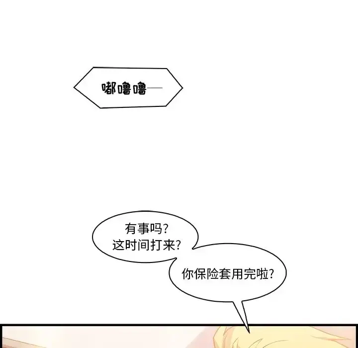 漫画《你和我的小秘密》第46章第90张图