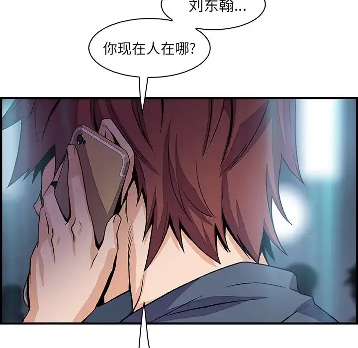 漫画《你和我的小秘密》第46章第92张图