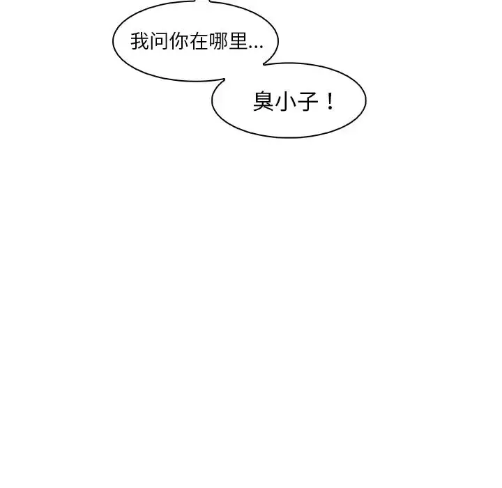 漫画《你和我的小秘密》第46章第93张图