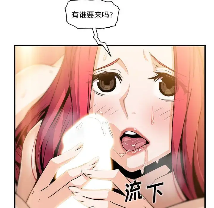 漫画《你和我的小秘密》第46章第99张图