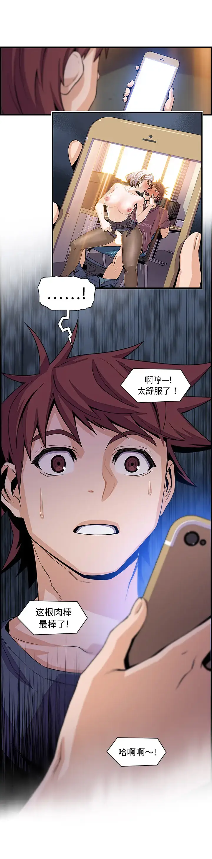 漫画《你和我的小秘密》第44章第12张图