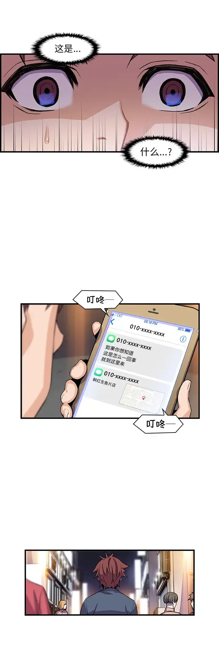 漫画《你和我的小秘密》第44章第13张图