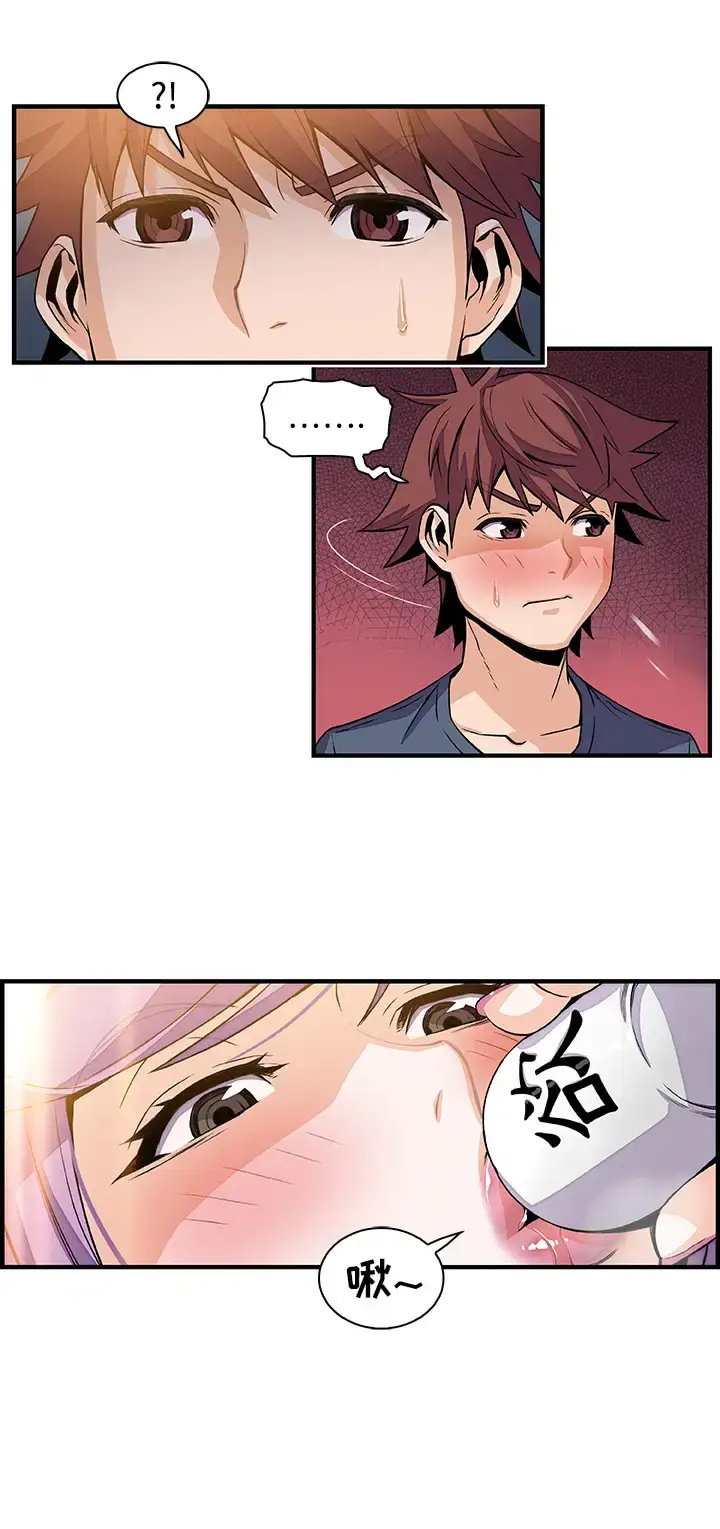 漫画《你和我的小秘密》第44章第18张图