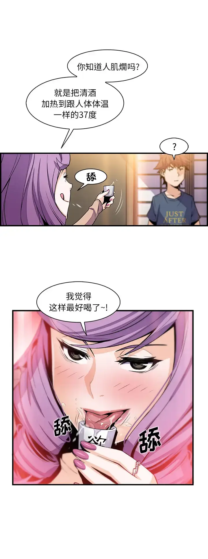 漫画《你和我的小秘密》第44章第21张图