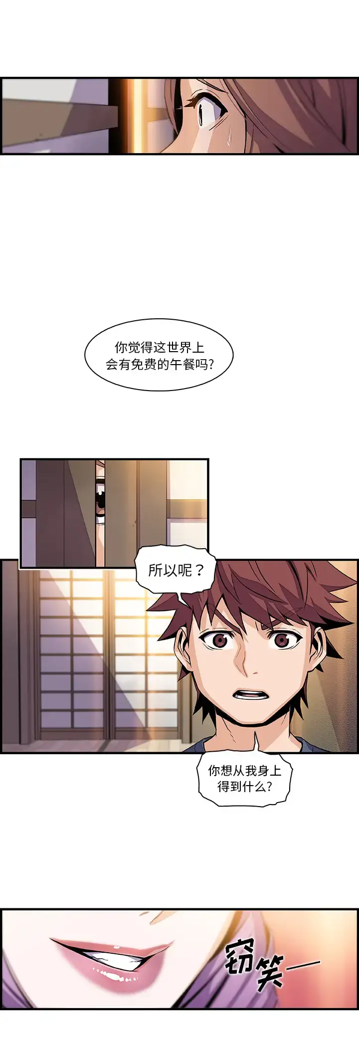漫画《你和我的小秘密》第44章第24张图