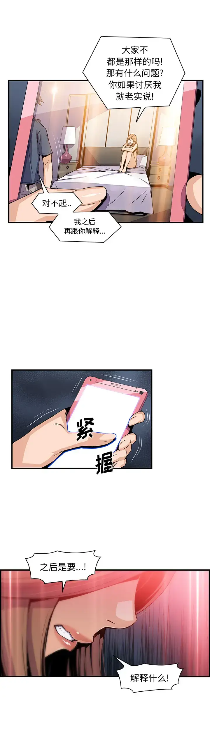 漫画《你和我的小秘密》第44章第4张图