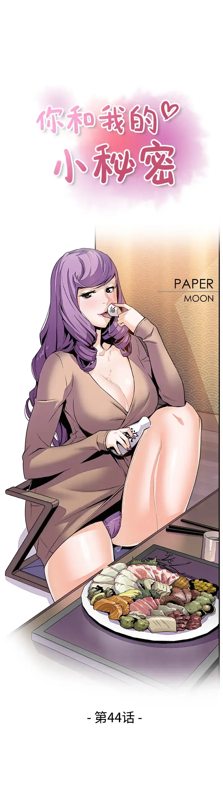 漫画《你和我的小秘密》第44章第9张图