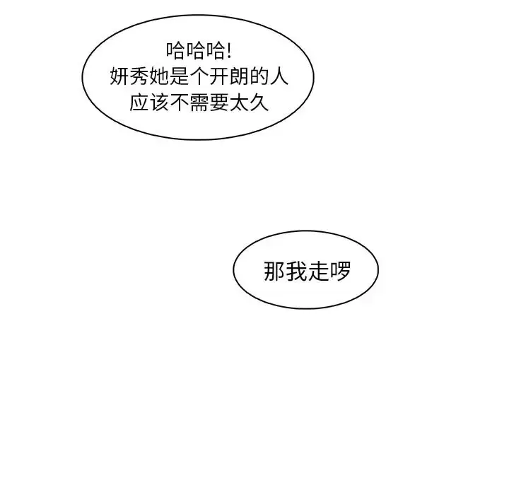 漫画《你和我的小秘密》第53章第10张图