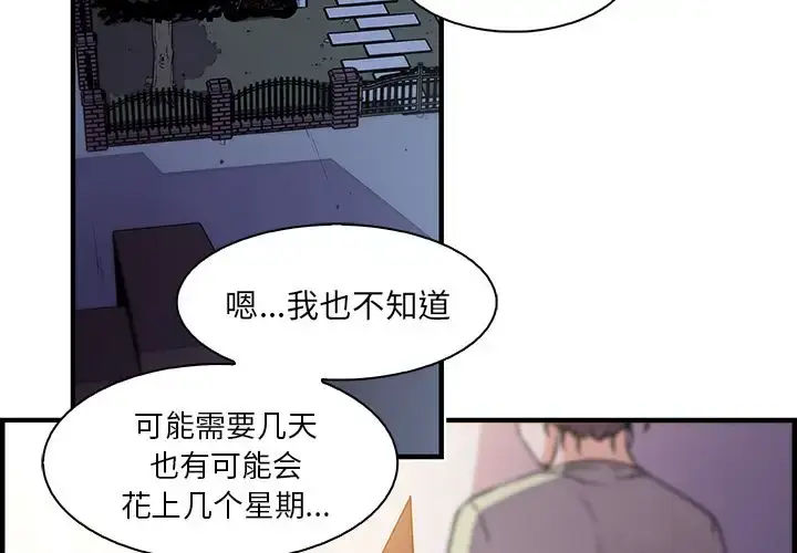 漫画《你和我的小秘密》第53章第2张图