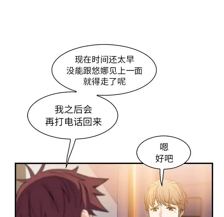 漫画《你和我的小秘密》第53章第6张图