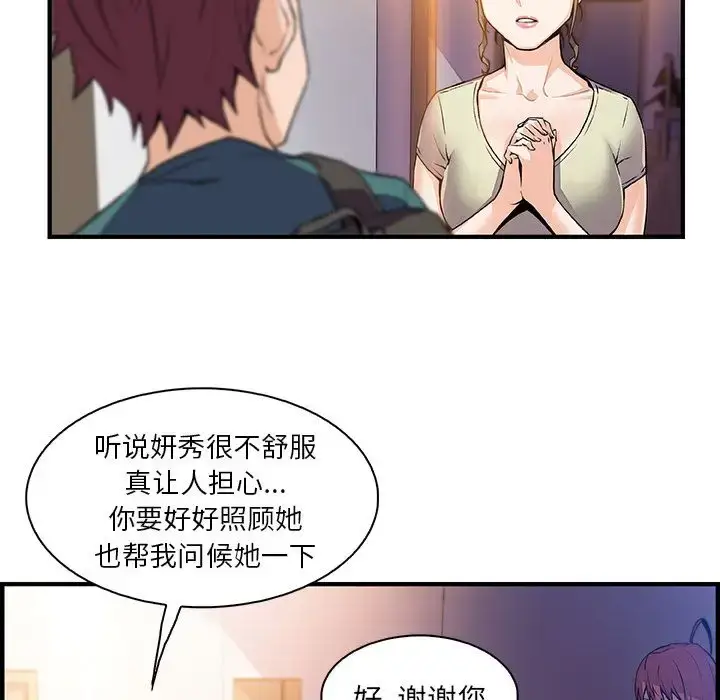 漫画《你和我的小秘密》第53章第7张图