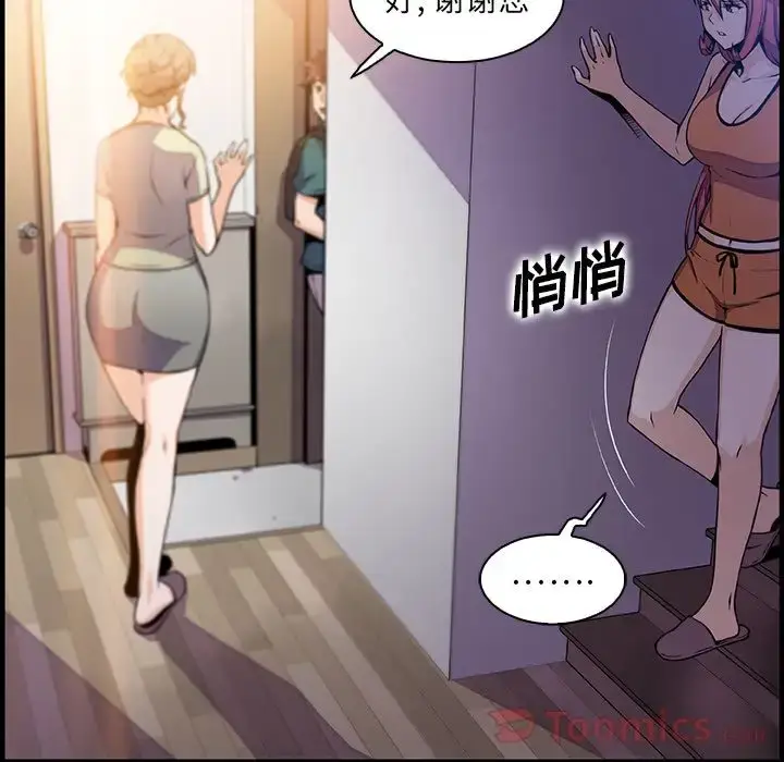 漫画《你和我的小秘密》第53章第8张图