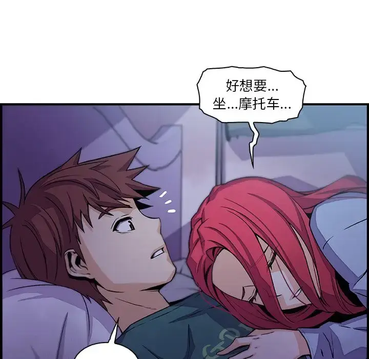 漫画《你和我的小秘密》第53章第87张图