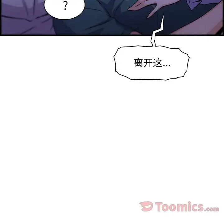 漫画《你和我的小秘密》第53章第88张图