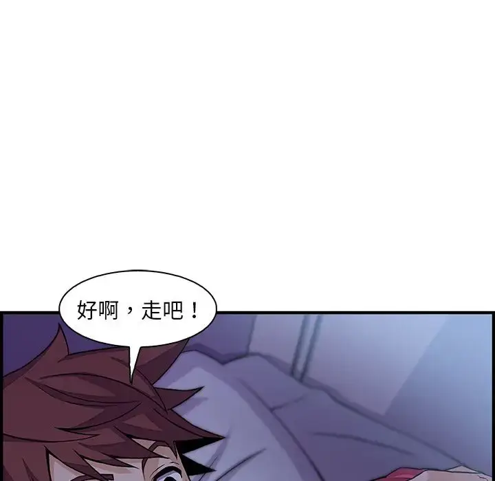 漫画《你和我的小秘密》第53章第90张图