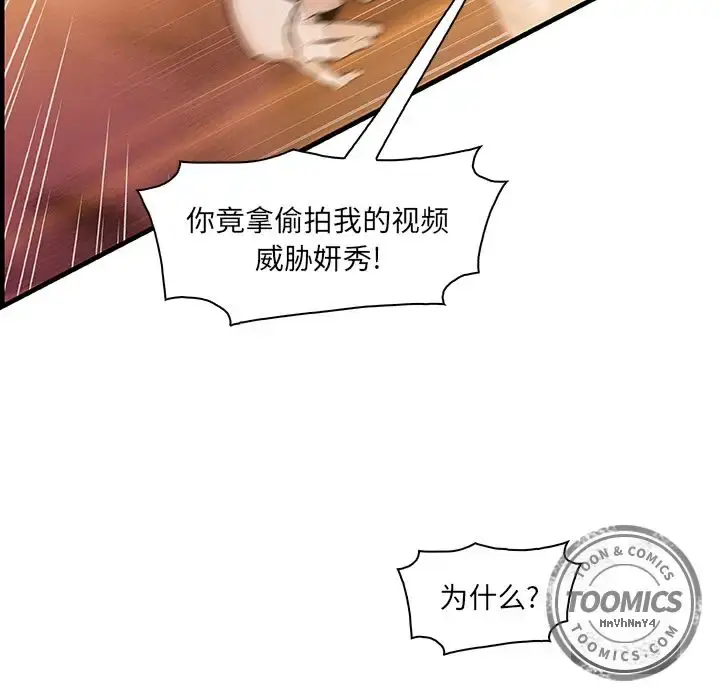 漫画《你和我的小秘密》第47章第26张图