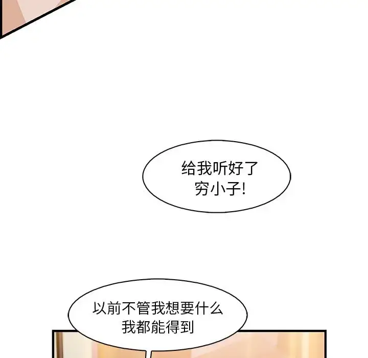 漫画《你和我的小秘密》第47章第33张图