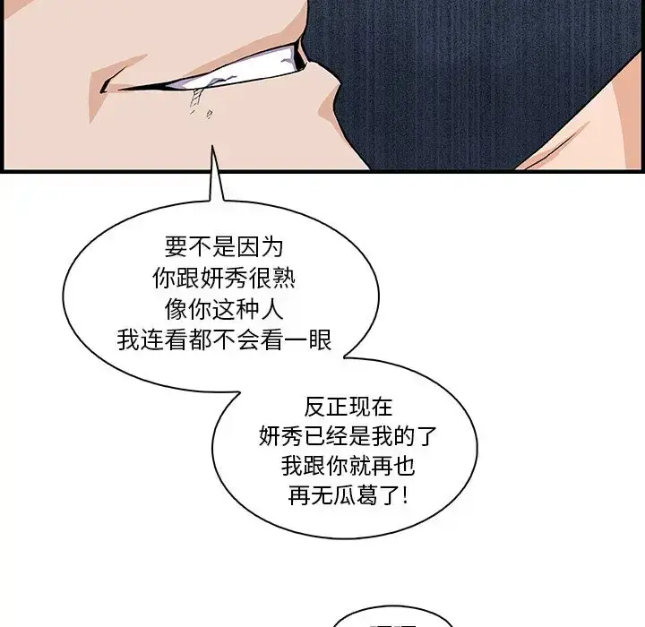 漫画《你和我的小秘密》第47章第37张图