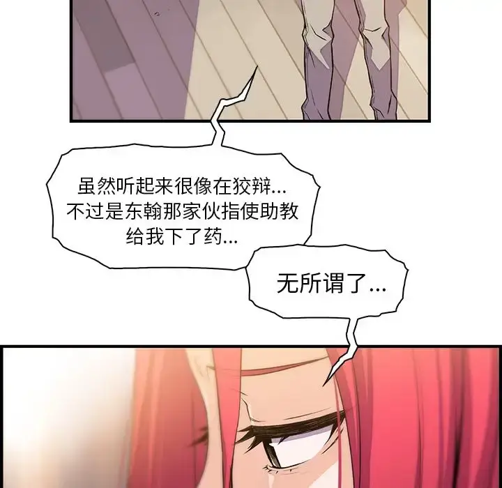 漫画《你和我的小秘密》第47章第45张图