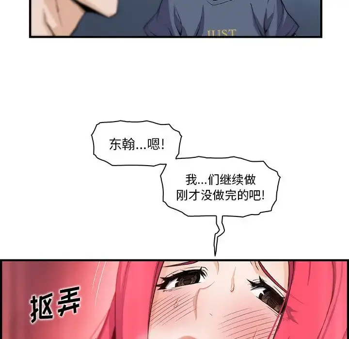 漫画《你和我的小秘密》第47章第73张图