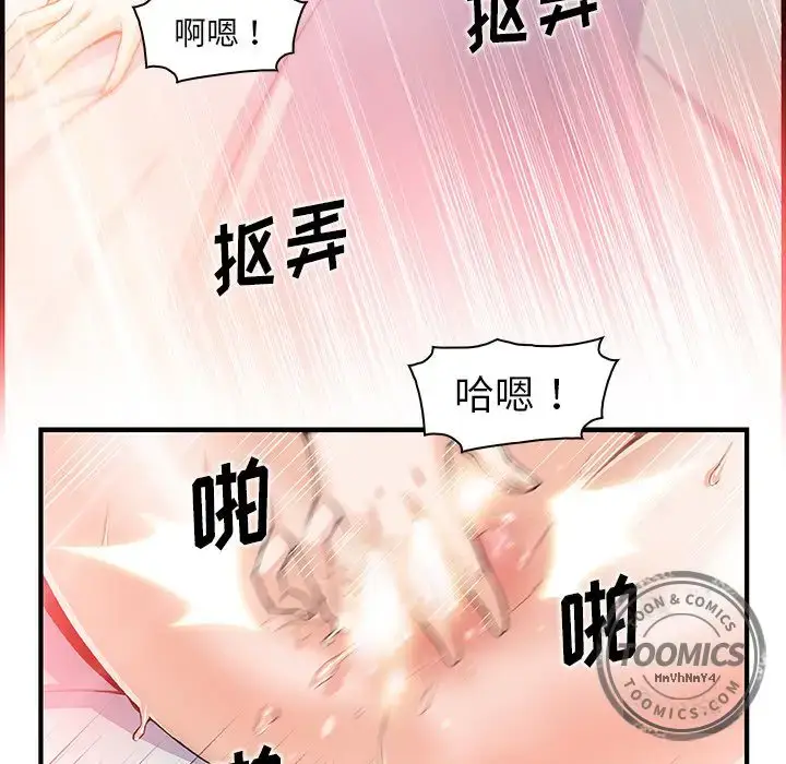 漫画《你和我的小秘密》第47章第78张图