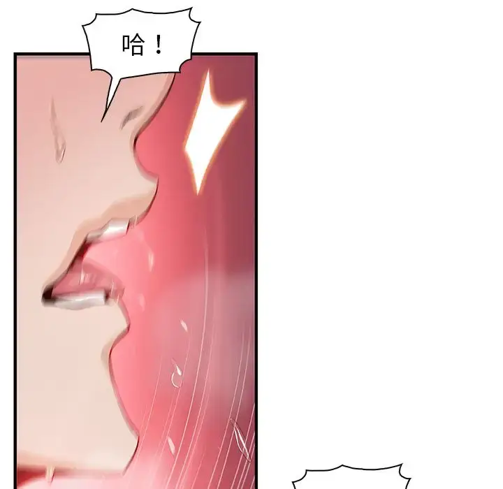 漫画《你和我的小秘密》第47章第87张图