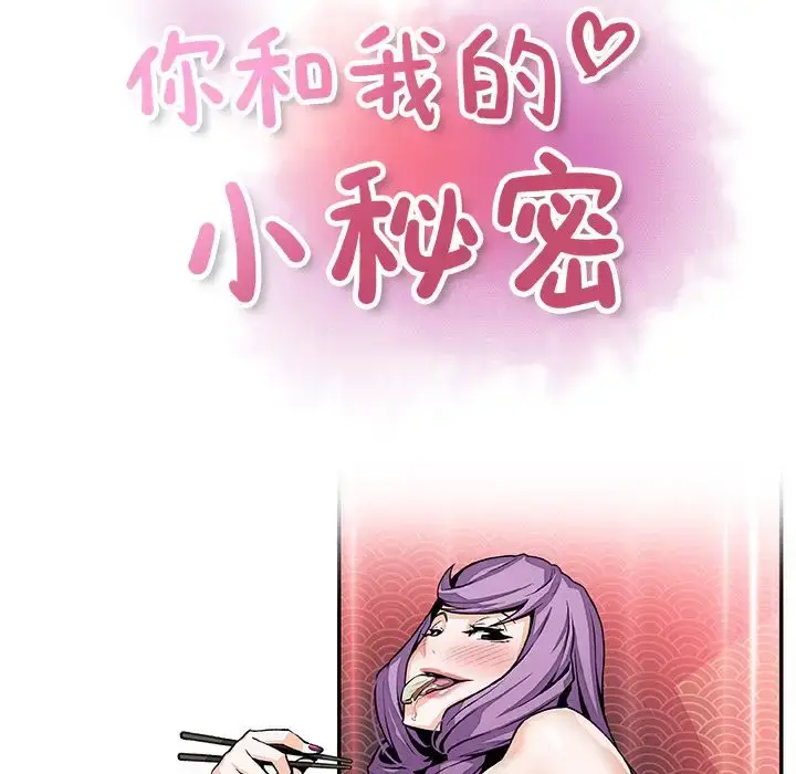 漫画《你和我的小秘密》第45章第28张图