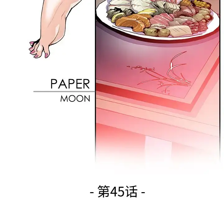 漫画《你和我的小秘密》第45章第30张图