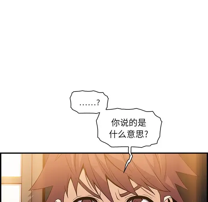 漫画《你和我的小秘密》第45章第41张图