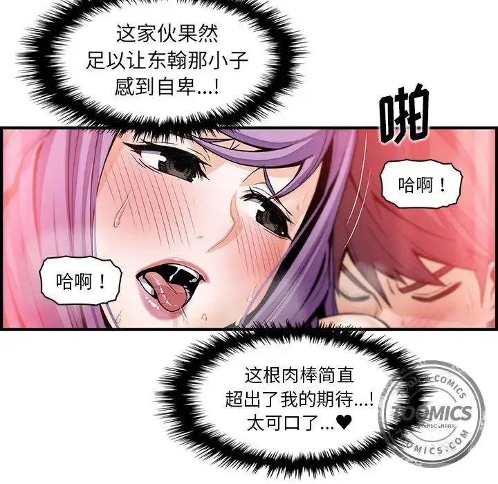 漫画《你和我的小秘密》第45章第65张图