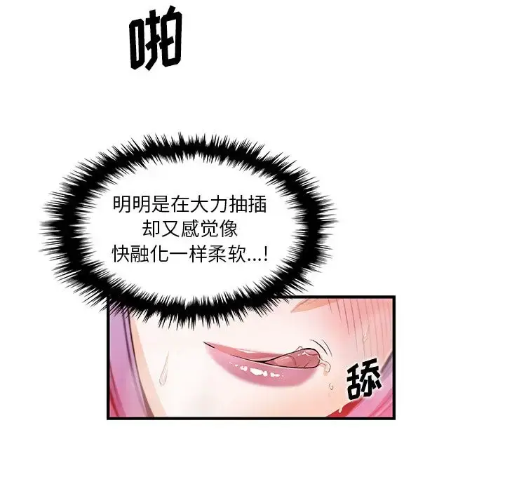 漫画《你和我的小秘密》第45章第66张图