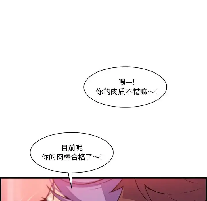 漫画《你和我的小秘密》第45章第67张图