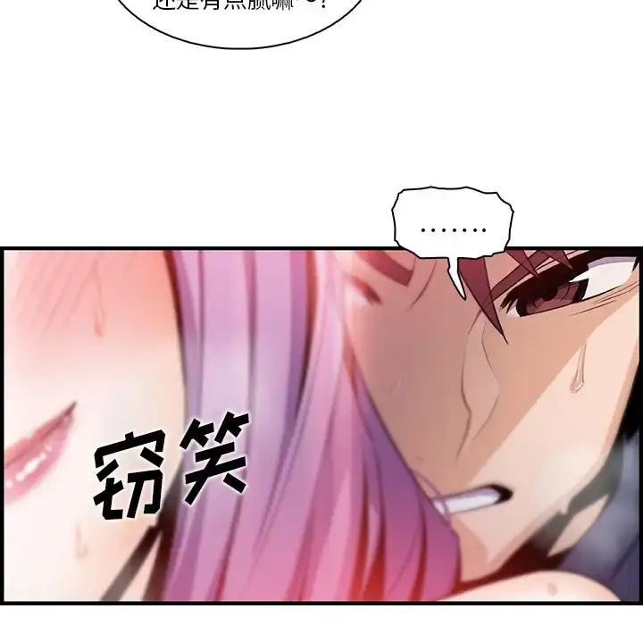 漫画《你和我的小秘密》第45章第69张图